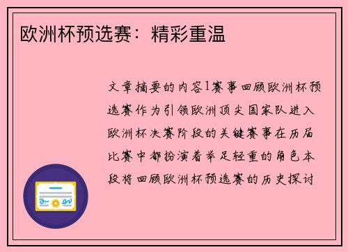 欧洲杯预选赛：精彩重温