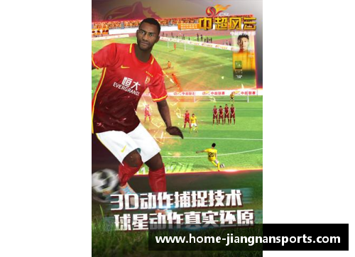 中超风云：FIFA18 星耀夺冠征程